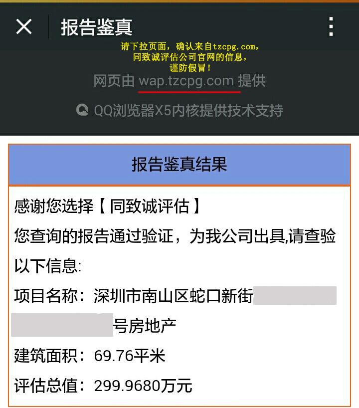 同致诚评估报告防伪升级啦