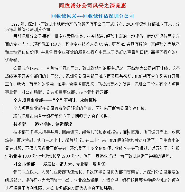 同致诚分公司风采之深莞惠