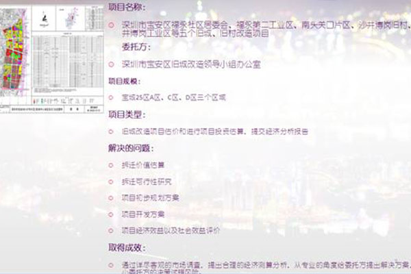 深圳市南山区马家龙工业区升级改造实施方案研究项目